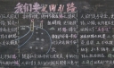 我们要爱路护路黑板报