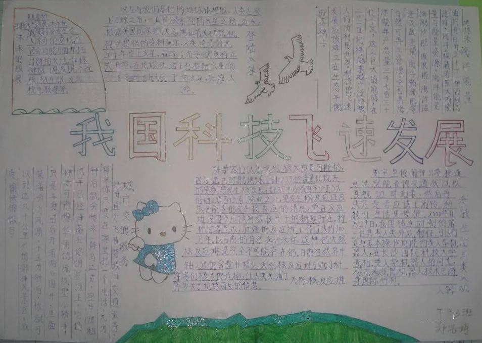 中国科技手抄报：我国科技高速发展