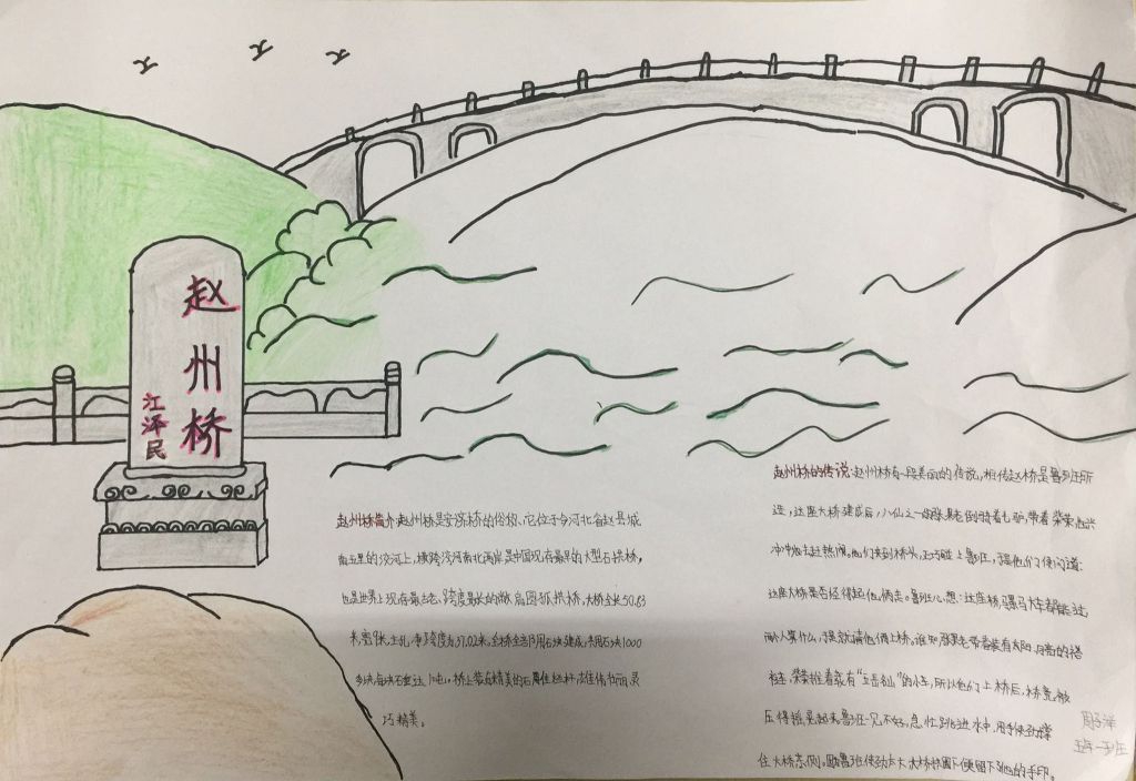 赵州桥手抄报图片