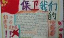 我爱钓鱼岛手抄报