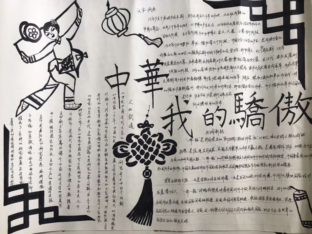 中华我的骄傲手抄报图片