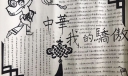 中华我的骄傲手抄报图片