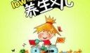 保护环境500字