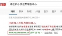 如何举报非法网站？违法和不良信息举报中心