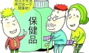 老年人年老孤独沉迷保健品 心甘情愿花冤枉钱