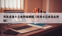 天天乐清十三水开挂教程（天天十三水怎么开挂）
