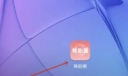 怎么清理韩剧圈缓存