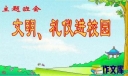 文明礼仪在校园演讲稿中学