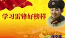 爱国演讲稿：学习雷锋精神演讲稿3篇
