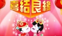 国庆婚礼祝酒词