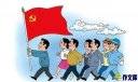 党员外出参观学习