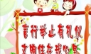 文明礼仪获奖演讲词内容