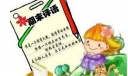 高二学生期末评语