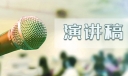 迎国庆六年级文艺演出开幕词