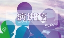 2022年中学生我的梦想演讲稿优秀范文
