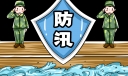 城市防汛防洪工作汇报