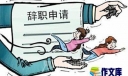 2022职员个人原因辞职信
