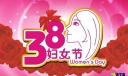2022年三八节祝酒词范文