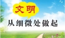 2022年以文明为主题的演讲稿