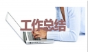 2022客服部门年度工作总结