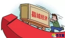 县域经济工作会议的讲话