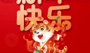 2022虎年吉祥语祝福短信大全