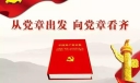 教师党员学习笔记2022年