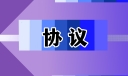 离婚协议书有房有车范文怎么写10篇