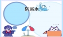 最新小学校园防溺水宣传警示语