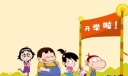 小学新学期寄语祝福语
