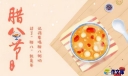 2022年最新腊八节祝词大全