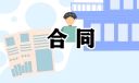 2022个人劳动用工合同标准版