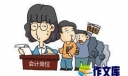 会计个人思想总结