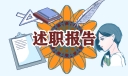 年度述职报告2022年(七篇)