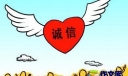 关于诚信演讲稿范文