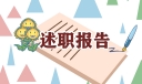 医生培训述职报告（实用）