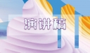 2022年五四青年节演讲稿通用