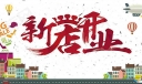 2022新店开业祝词