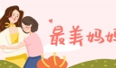 感恩母爱演讲稿精选范文