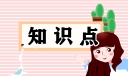最常用的Excel函数公式大全