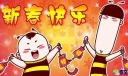 2022新年祝福语致家人