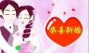 朋友结婚祝福语优秀新婚祝词