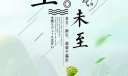 夏至节气简短祝福寄语