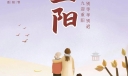 重阳节美好的祝福语