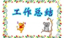 初三班主任第一学期工作总结
