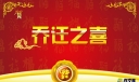 乔迁新居答谢词简单范本