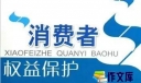 2022甘肃修订《消费者权益保护条例》