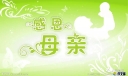 2022年母亲节演讲比赛主持词串词
