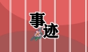 师德标兵个人典型事迹材料400字10篇