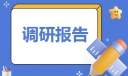 中小学学生学习方式调查报告